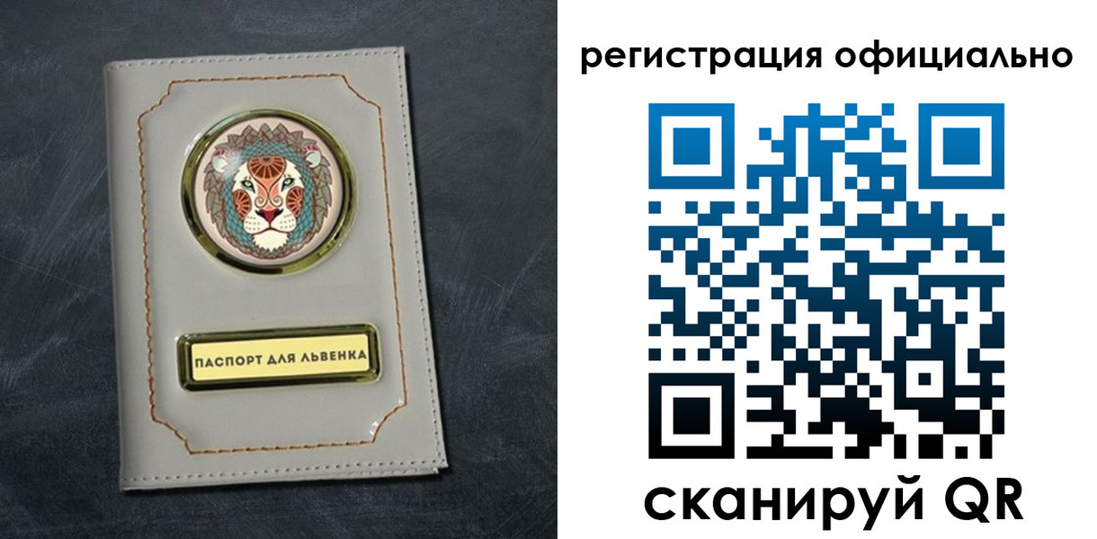 прописка штамп в Железногорске