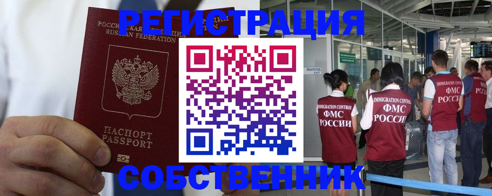 временная регистрация законно в Железногорске