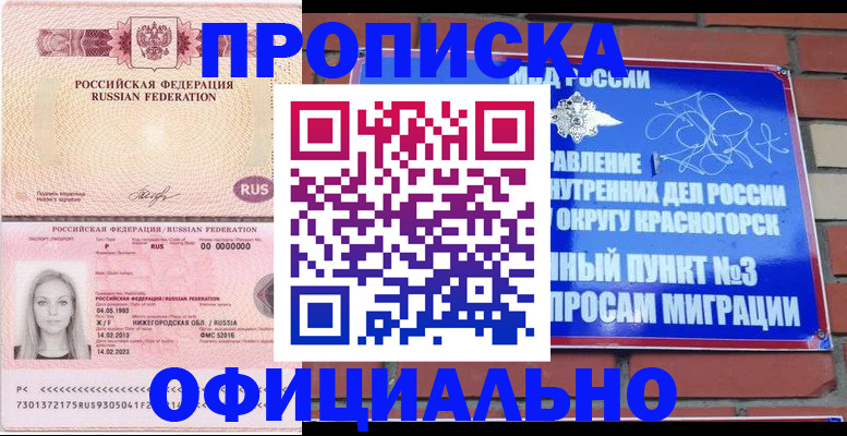 временная регистрация собственник в Железногорске