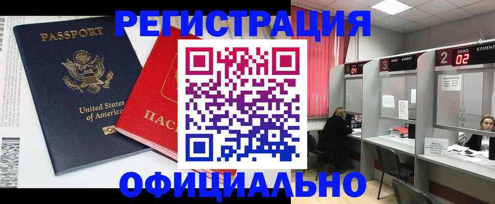 миграционный учет в Железногорске