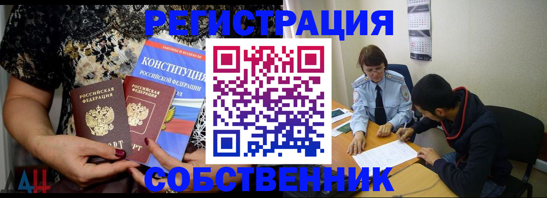 прописка для работы в Железногорске