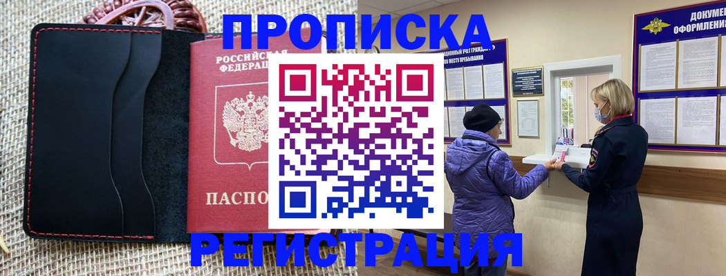 прописка гарантия в Железногорске