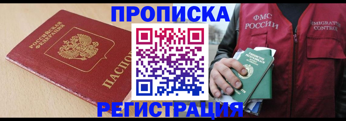 временная регистрация поиск в Железногорске